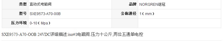 SXE9573-A70-00電磁閥