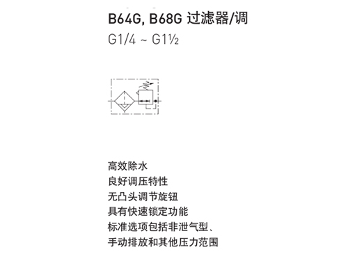 諾冠 NORGREN   B64G,B68G過濾器